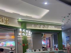 -优优西里·意式餐厅(福州金融街万达店)