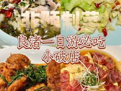 -江南驿·二十余年创意杭帮味(良渚玉鸟集店)