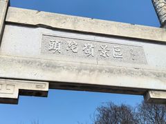 -紫金山天文台
