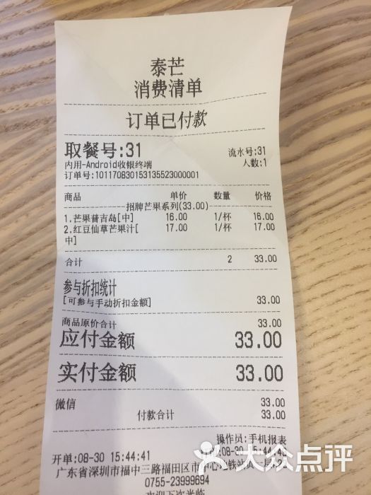 泰芒了(市民中心店-价目表图片-深圳美食-大众点评网