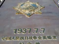 -中国人民抗日战争纪念馆