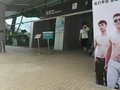 -福田体育公园-空中花园篮球场