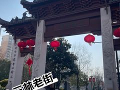 -三林塘老街