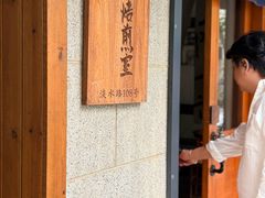 -沪水焙煎室(淡水路店)