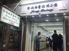 门面-珍妮曲奇聪明小熊(上环店)