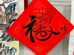 -梁溪琳琅书画院(汇金广场店)