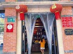 门面-大壶春生煎(四川中路店)