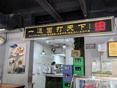 -王菊面馆(凤六店)