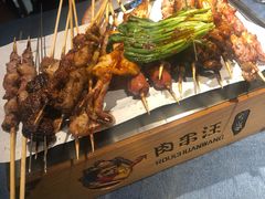 -肉串汪(望京店)