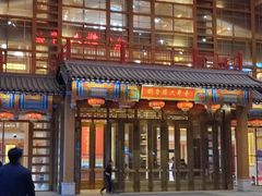 -刘老根大舞台-长春旗舰店