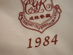 餐具摆设-成桂西餐厅·42年的味道(五大道疙瘩楼店)