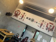 -黄潇洒老火锅(九眼桥宏济巷店)