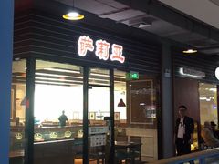 -萨莉亚意式餐厅(国和1000店)