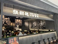 -张翻越·川渝冒菜·武汉黑鸭煲(城北万象城店)