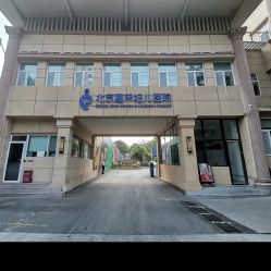 -北京嘉禾妇儿医院·产后康复中心