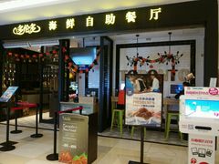 -星伦多自助料理(花山金鹰店)