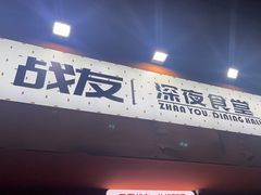 -老班长·小龙虾·鲜货烧烤大排档(金街美地店)