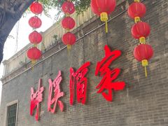 -泮溪酒家(荔枝湾店)