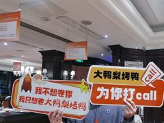 -大鸭梨烤鸭(石佛营店)