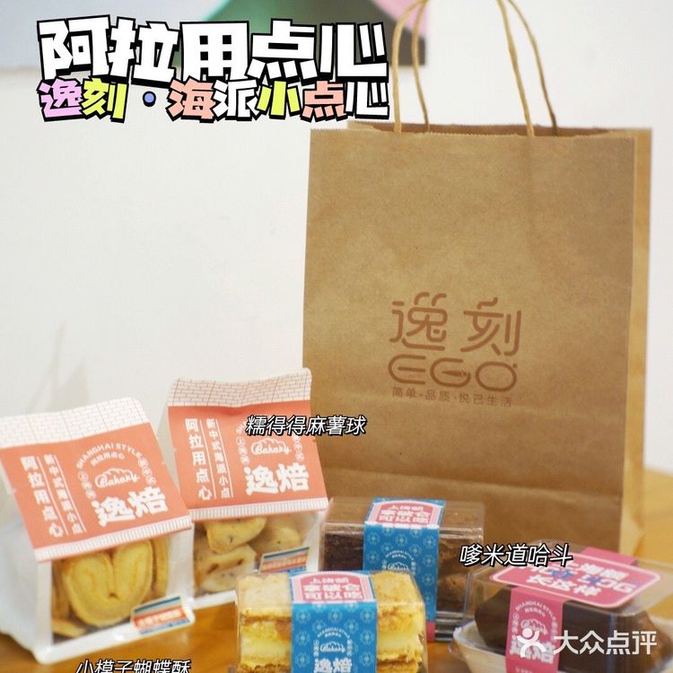 贝贝带你吃!不用排队,在逸刻get老上海网红点心