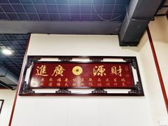 -春水锅贴·传统鲁菜(大明湖店)