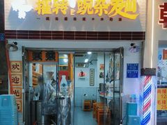 -攉转金牌豌杂面(安泰店)