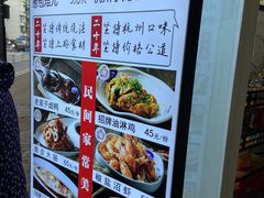 -百家鲜·杭帮菜