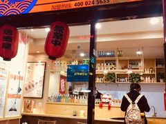门面-町上寿司(千峰南路店)