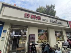 -好利来(文化东路店)