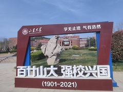 -山东大学(软件园校区)