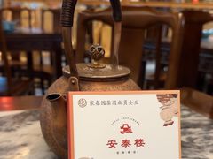-安泰楼·佛跳墙创始人·传统闽味早茶·酒楼(三坊七巷闽菜地标店)