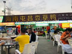 门面-盐禾堂海南屯昌香草鸭(海润路总店)