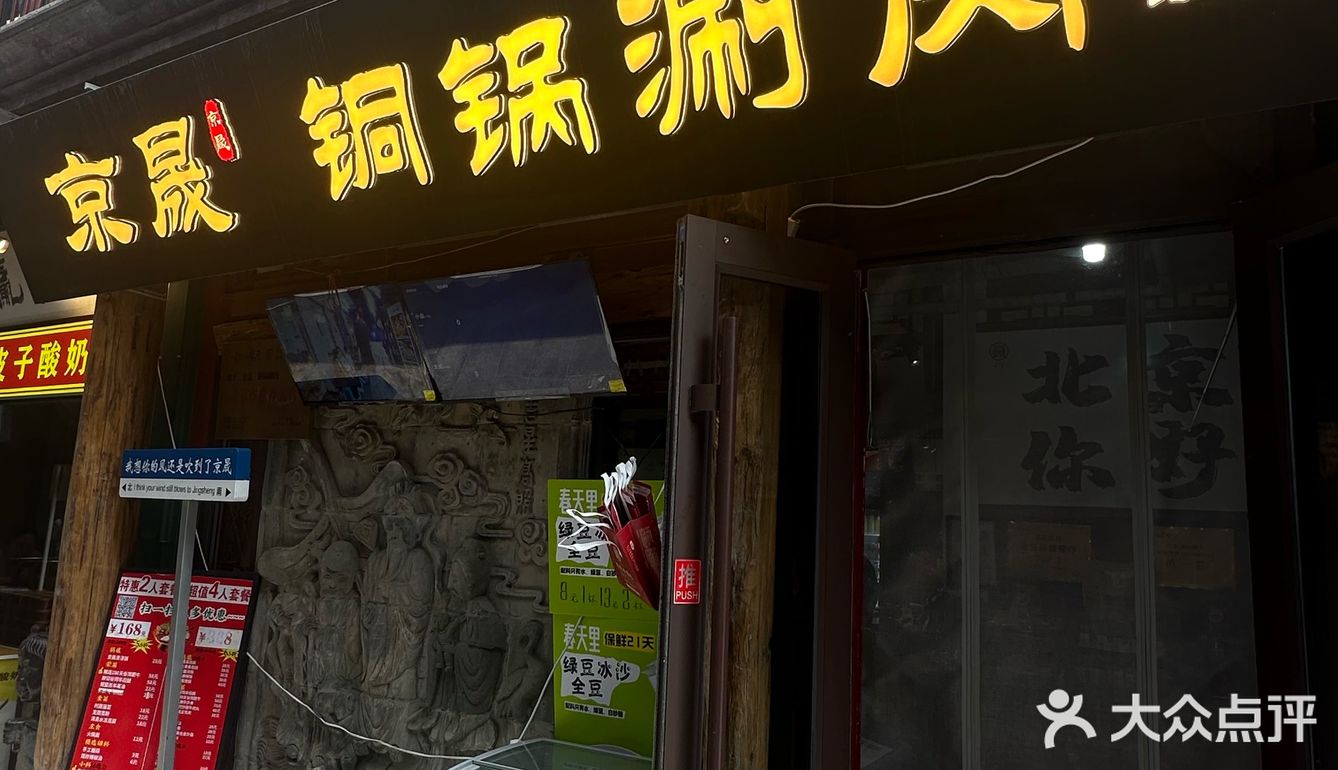 来北京必吃‼️这家铜锅涮肉藏着最地道的京味儿！