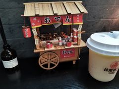 -柚下次·关东煮