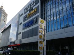 -三叶眼镜城加工坊