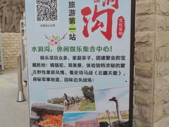 -水洞沟旅游区