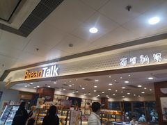 门面-面包新语(富力城BT店)