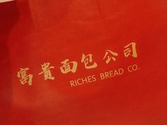 -富贵面包公司(运河店)