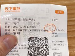 -SFC上影影城(新世界店)