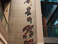 -芙蓉堂(武汉天地店)