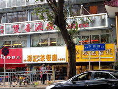 -源记茶餐厅(凤凰店)