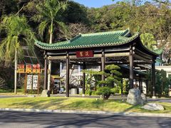 -广东温泉宾馆