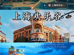 -上海欢乐谷