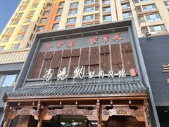 -高玛纳驴肉火烧(一世界店)