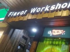 门面-福宝漠北·牛羊肉(广埠屯店)