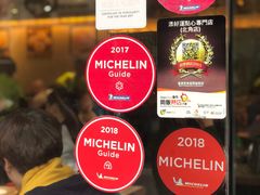 -添好运点心专门店(北角店)