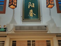 -逸桂禾面馆