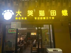 门面-食爺炭炉鸡煲·烧烤