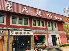 门面-管氏翅吧(国展店)