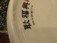 -耿福兴(凤凰美食街店)